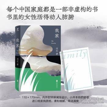 我家/闫红