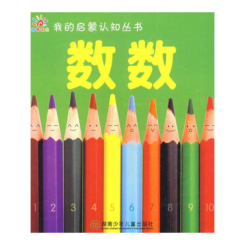 数数