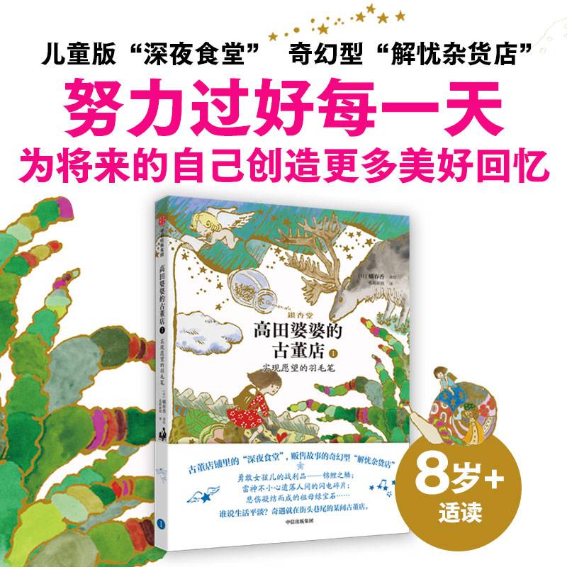 高田婆婆的古董店1：实现愿望的羽毛笔