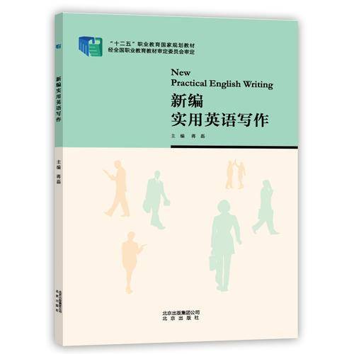 新编实用英语写作