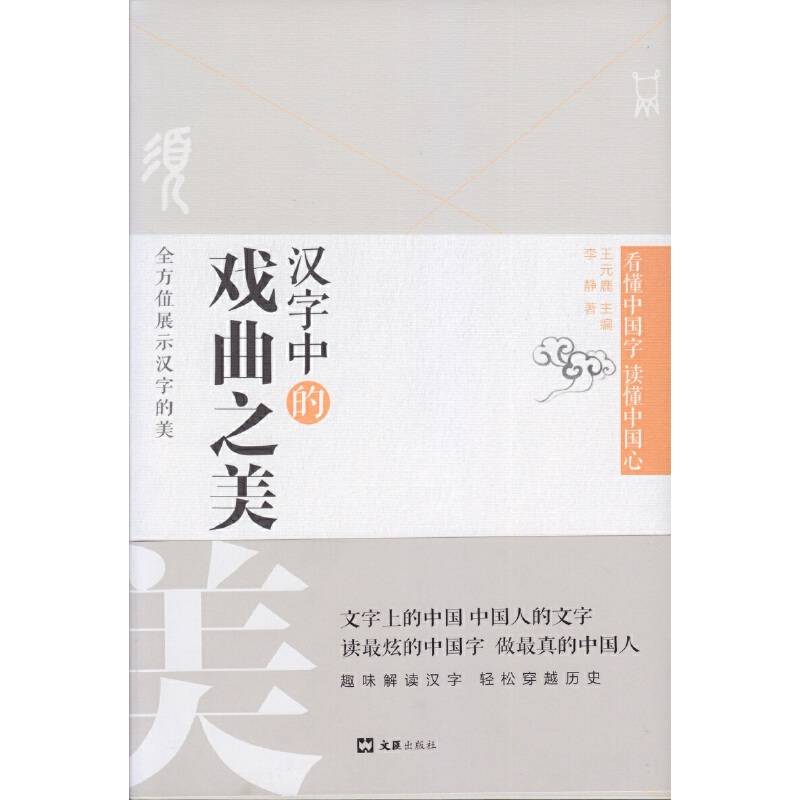 汉字中的戏曲之美