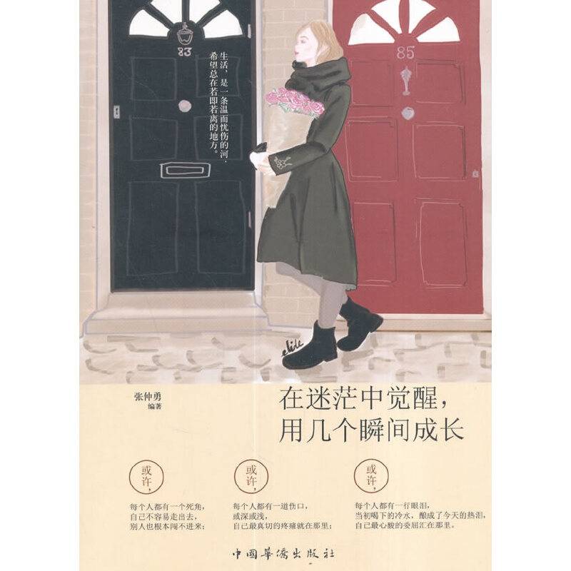 在迷茫中觉醒，用几个瞬间成长