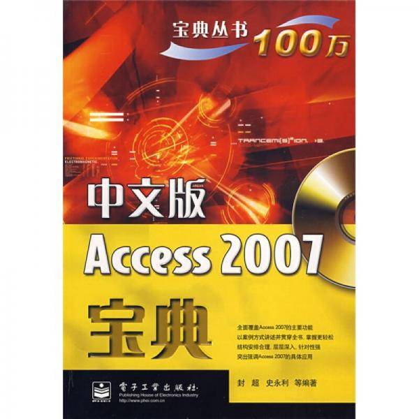 中文版Access 2007宝典
