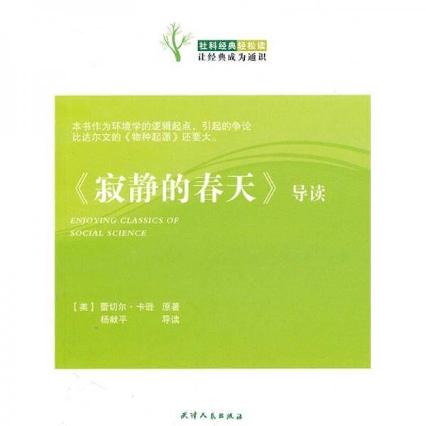 《寂静的春天》导读