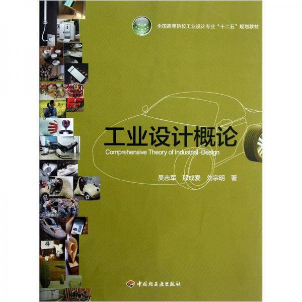 工业设计概论