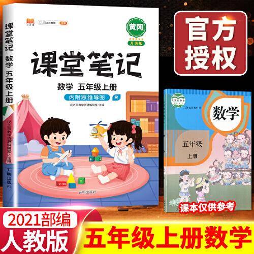 课堂笔记数学五年级上册
