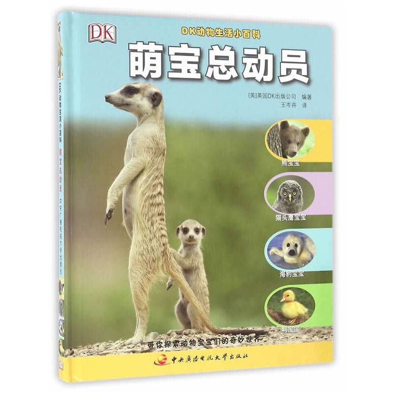 DK动物生活小百科：萌宝总动员