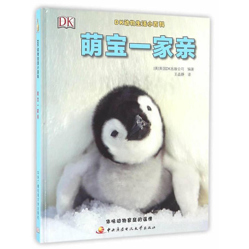 DK动物生活小百科：萌宝一家亲