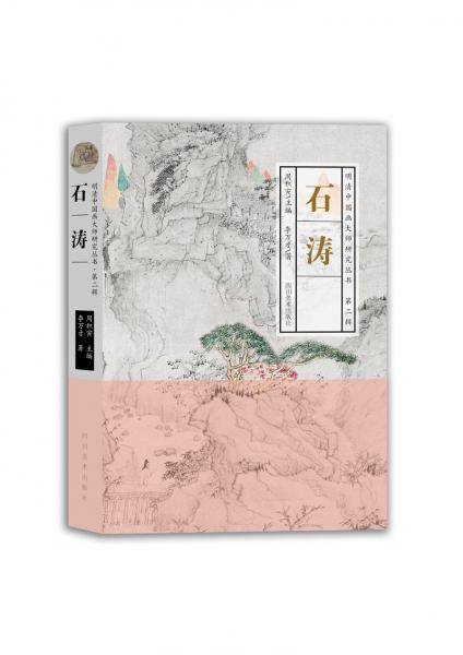 石涛