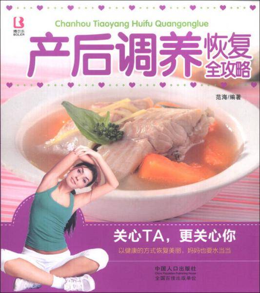 产后调养恢复全攻略