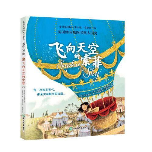 小书虫·第一辑《飞向天空的索菲》