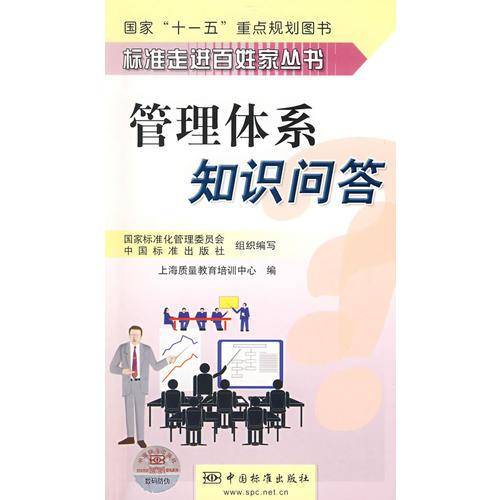 管理体系知识问答