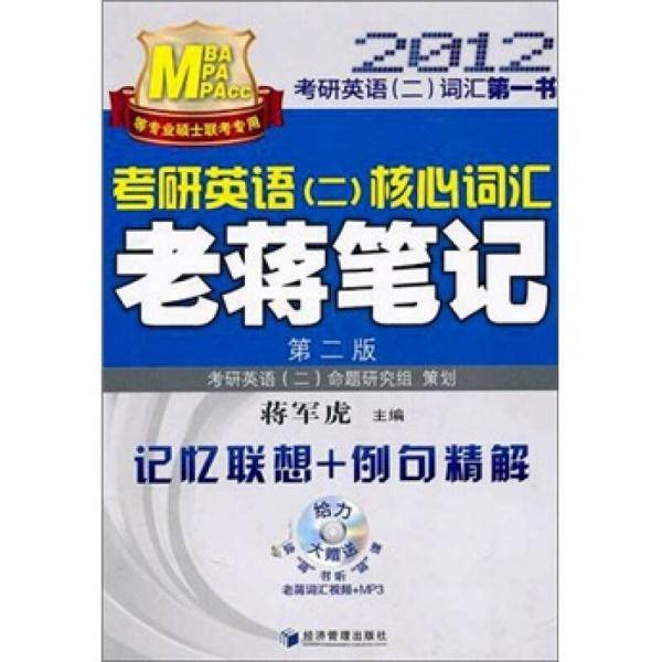 考研英语