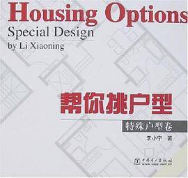 特殊户型卷-帮你挑户型