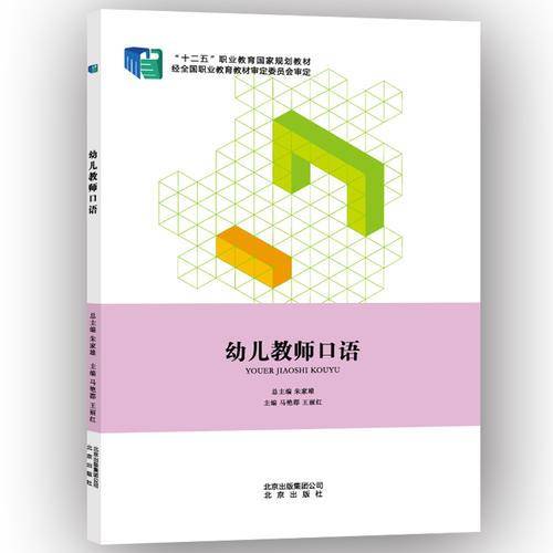 幼儿教师口语