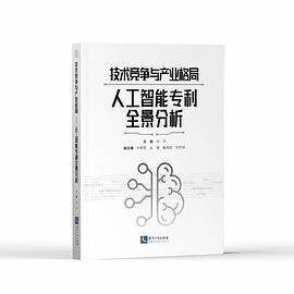 技术竞争与产业格局