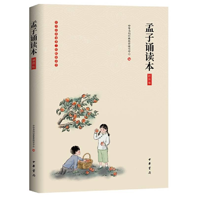孟子诵读本