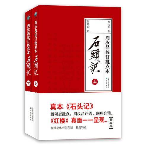 石头记（上下）