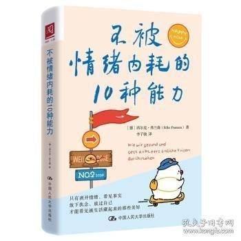 不被情绪内耗的10种能力