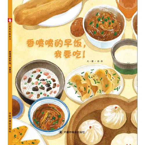 香喷喷的早饭，我要吃！