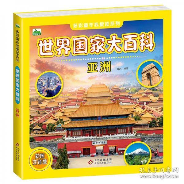 亚洲大百科