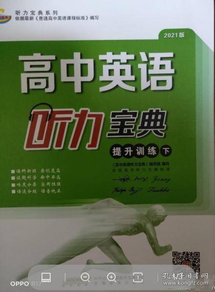高中英语听力宝典提升训练下作者安徽教育出版社9787533692315