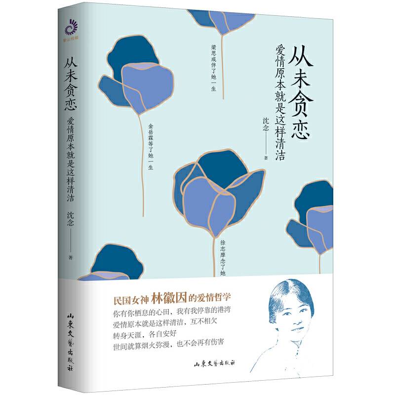 从未贪恋：爱情原本就是这样清洁