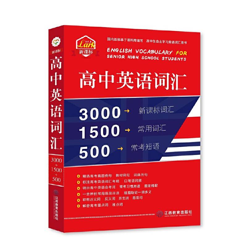 高中英语词汇