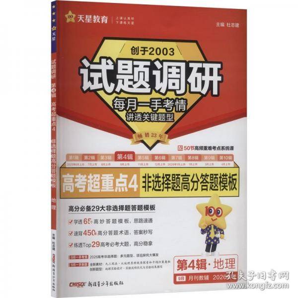 新疆维吾尔自治区初中学业水平考试开卷必备. 历史
·思想品德