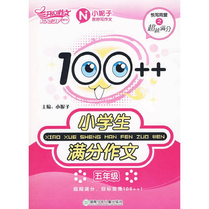 100++小学生满分作文
