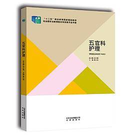 五官科护理