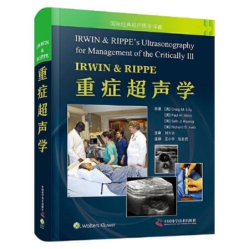 IRWIN&RIPPE重症超声学 国际经典超声医学译著