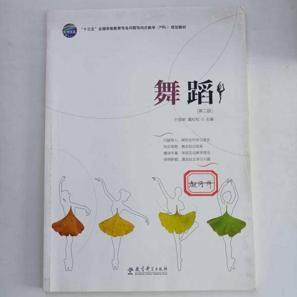 舞蹈