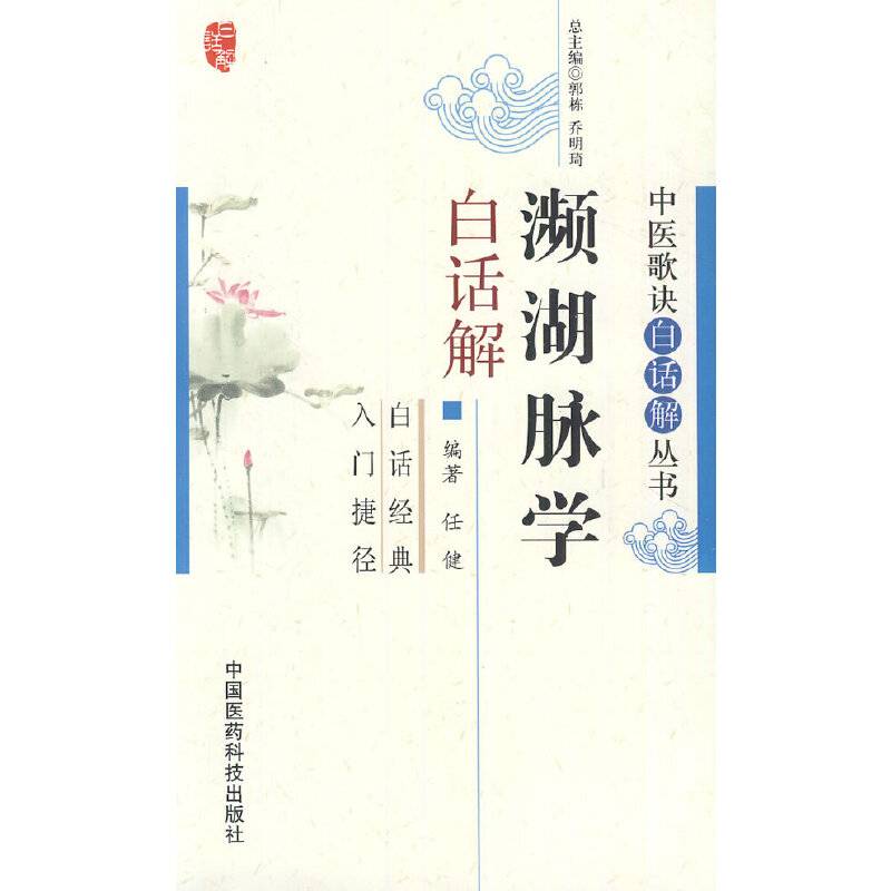 濒湖脉学白话解
