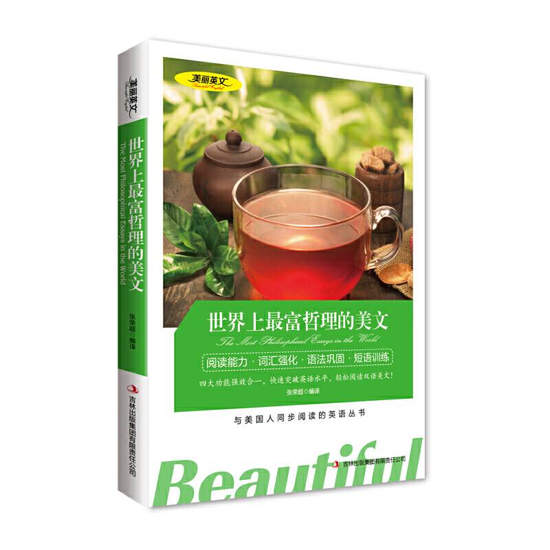 世界上最富哲理的美文