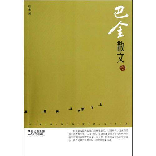 中国现代名家散文书系