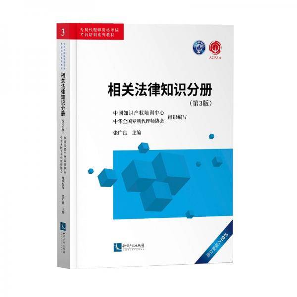 相关法律知识分册