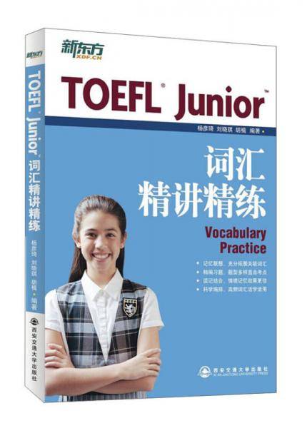新东方・TOEFL Junior词汇精讲精练