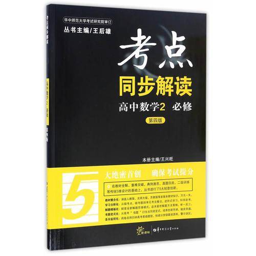 考点同步解读？ 高中数学 必修2