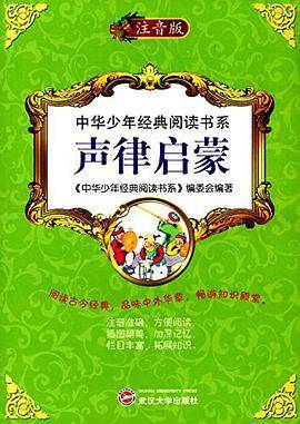 声律启蒙