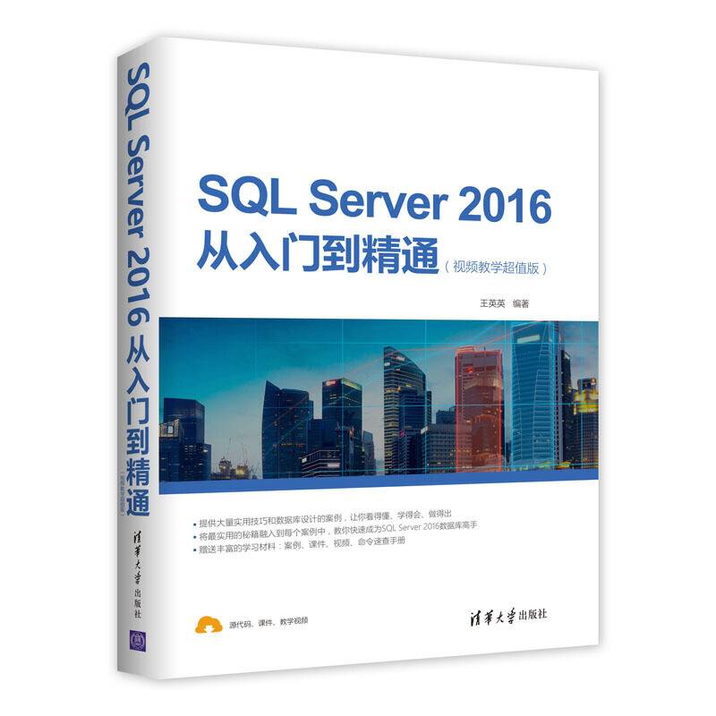 SQL Server 2016从入门到精通