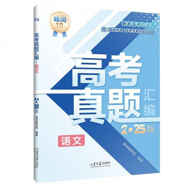 高考真题汇编·语数英共3册
