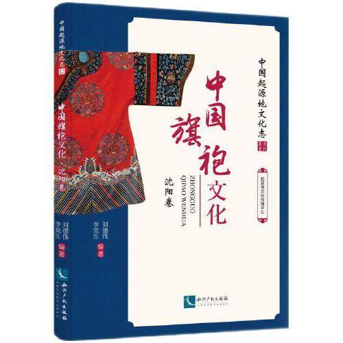 中国旗袍文化・沈阳卷