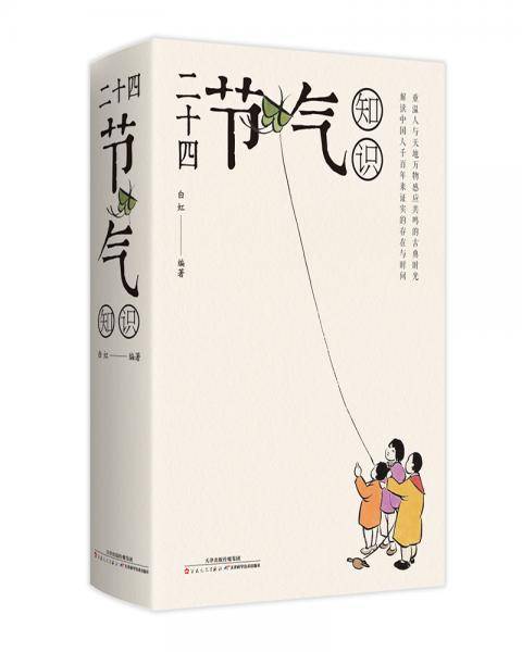 二十四节气知识