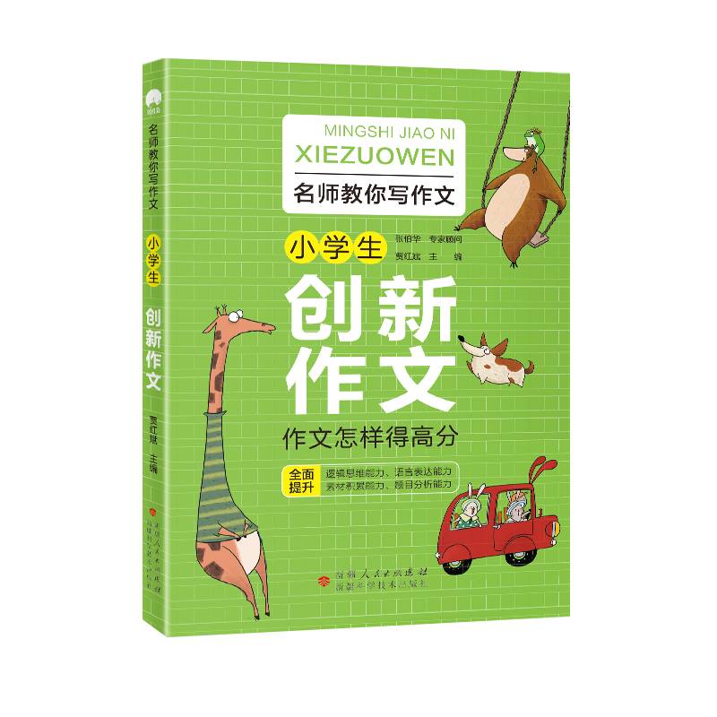 小学生创新作文 小学通用素材积累 优秀范文二三四五六年级语文同步 时间岛