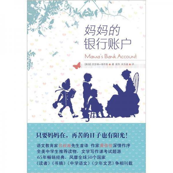 妈妈的银行账户