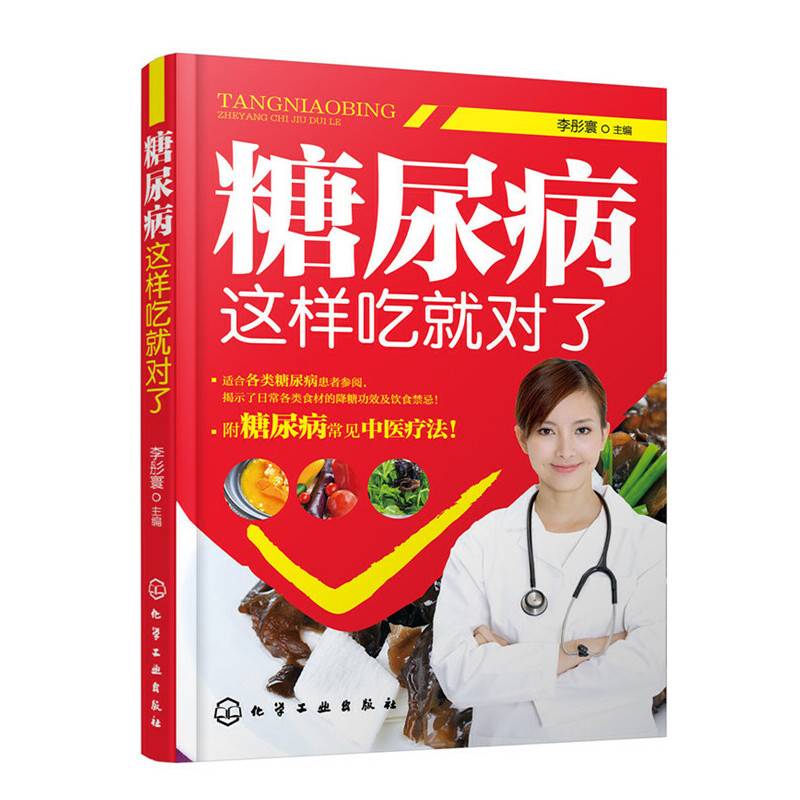糖尿病这样吃就对了