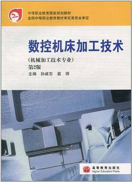 数控机床加工技术