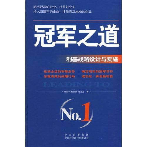 冠军之道