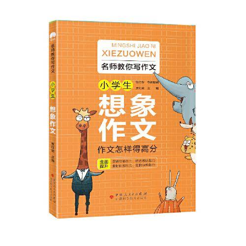 小学生想象作文 小学通用素材积累 优秀范文二三四五六年级语文同步 时间岛